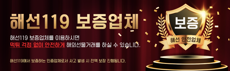 해외선물 안전 업체